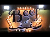 مطعم بيف في رغيف | الأكيل حلقة كاملة