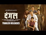 Dangal Movie Official Trailer | Aamir Khan, Sakshi Tanwar | Releases