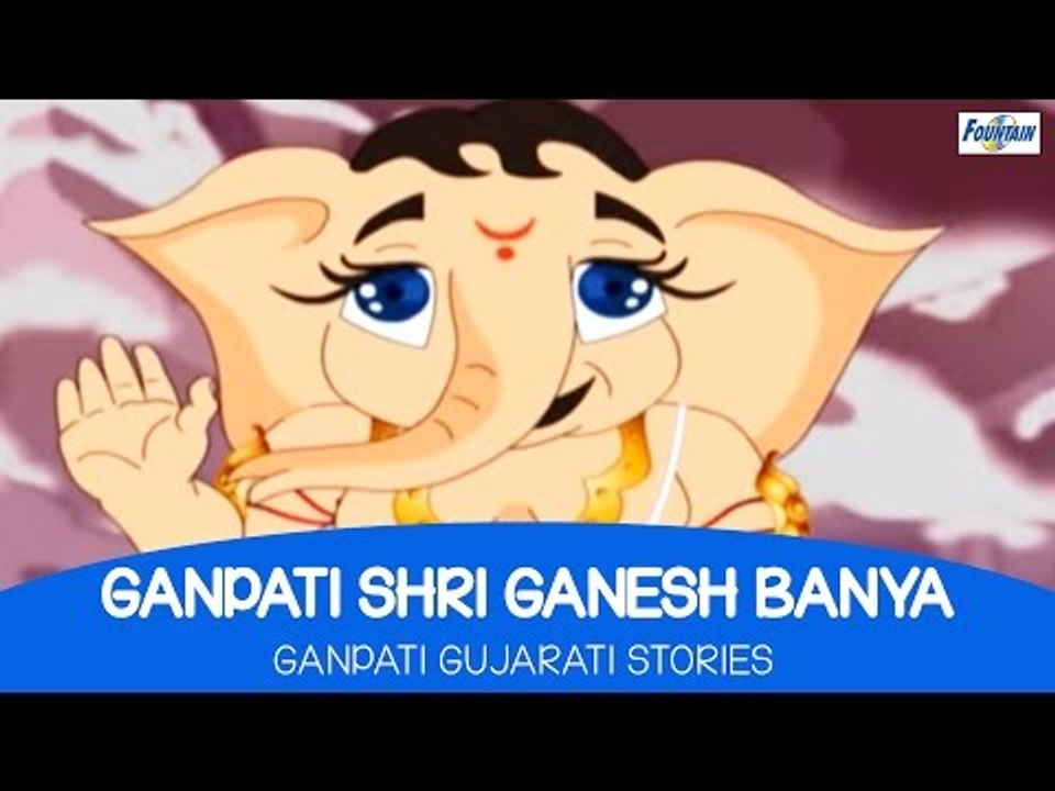 Ganpati Shri Ganesh Banya - Bal Ganesh Gujarati Stories | Gujarati Story for Children