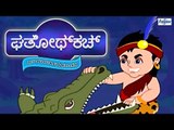 Bheemputra Ghatotkatch in Kannada | Animated Kids Full Movies | Kannada Cartoons For Children