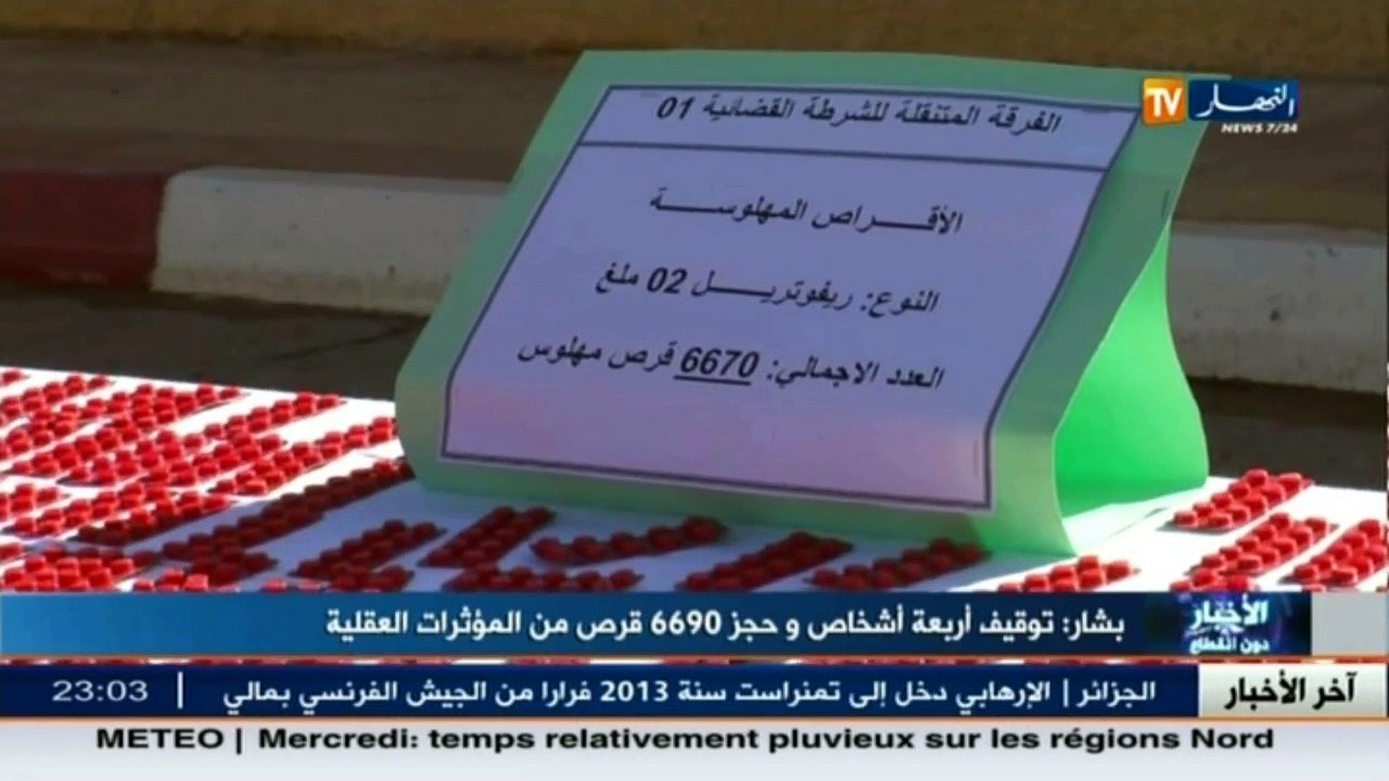 بشار  توقيف 4 أشخاص وحجز 6690 قرص من المؤثرات العقلية