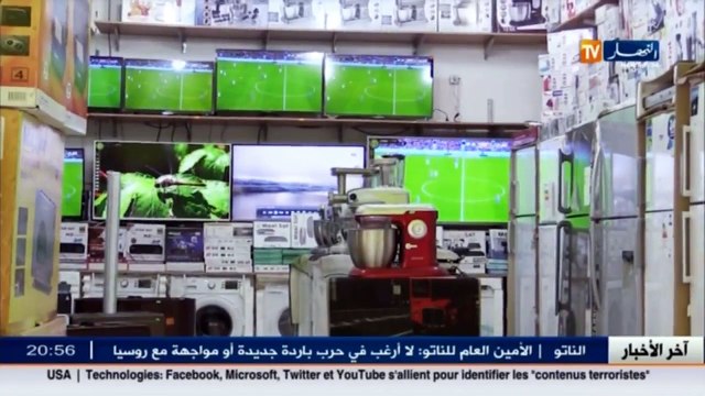 طوارئ لدى محلات بيع الأجهزة الكرومنزلية قبل جانفي 2017 .. تعرف على السبب