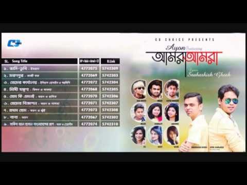 Amra Amra By Ayon | Audio Jukebox