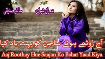 Aaj Roothay Huvy Sajan Ko Bohat Yaad Kiya with Lyrics (Saghar Siddiqui) - Urdu Poetry by RJ Imran Sherazi