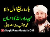 Baara Rabi Ul Awal Wala Maheena New Bayan By Muhammad Raza Saqib Mustafai Latest Emotional Bayan