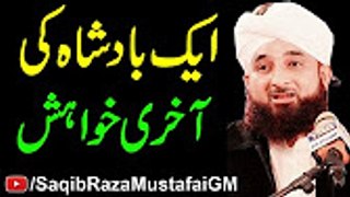Muhammad Raza Saqib Mustafai  Badshah  Ki Akhri Khuahish Latest Emotional Bayans 2016