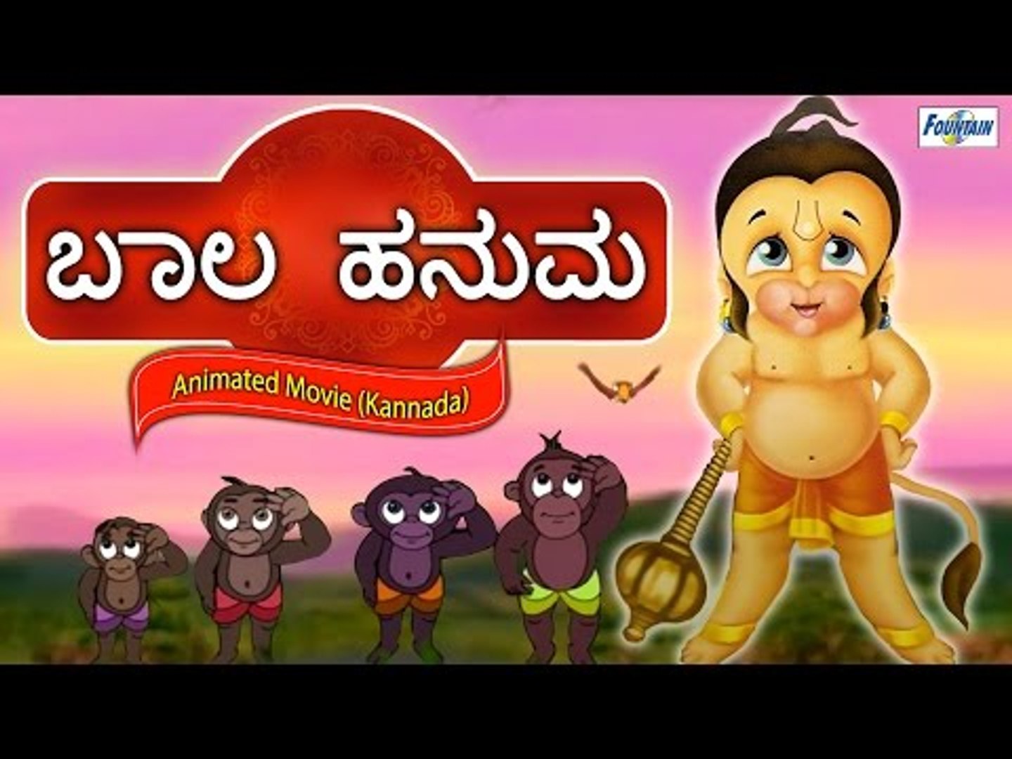Bala Hanuman - Kannada Full Movies | Animated Cartoon Kannada Story For  Children - video Dailymotion