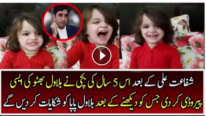 A Little Girl is Making Superb Parody of Bilawal Bhutto
