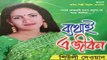 Latest Baul Bicced Gaan 2015 Bethai Jibon Full Album By Seily Dewan