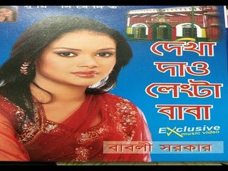 Baul Vandari Song দেখা দাও ল্যাংটা বাবা NEW Full Album By Bably sarker