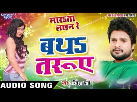 बथs तरुए - Batha Taruwe - Marata Line Re - Ritesh Pandey - Bhojpuri Hot Songs 2016 new