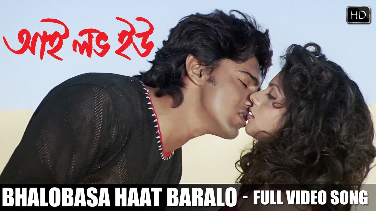 1280px x 720px - Bhalobasa Haat Baralo | I Love You | 2007 | Bengali Movie Song | Dev |  Payel Sarkar | HD - video Dailymotion