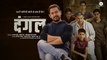 Dangal - Title Track | Releasing on 8th Dec | Dangal | Aamir Khan