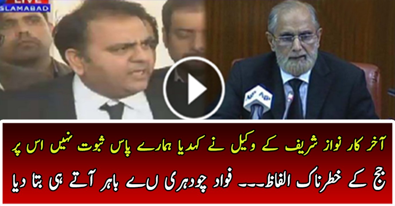 Fawad Chaudhary Telling Details What Happened During Panama Hearing