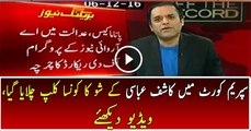 Supreme Court Mein Kashif Abbasi Ke Show Ka Kaunsa Clip Chalaya Gay, Watch Video