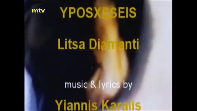 ΛΙΤΣΑ ΔΙΑΜΑΝΤΗ - ΥΠΟΣΧΕΣΕΙΣ video clip