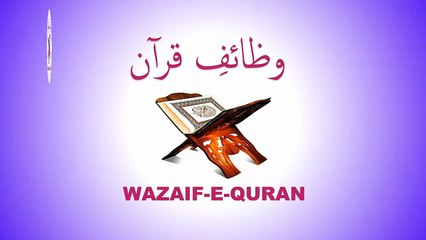 下载视频: Wazaif Quarni - Qurani Wazaif in Urdu - Qurani Wazifa وظیفہ 11 ربیع الاول کے دن کا