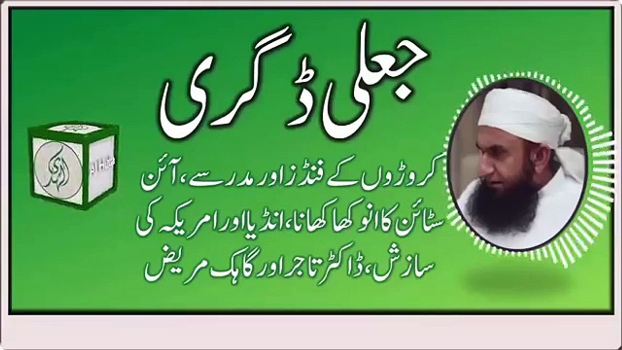 What is getting wrong in universities of Pakistan by Maulana Tariq Jameel