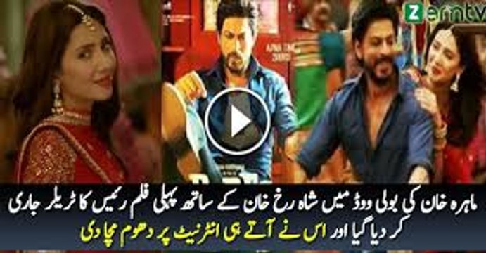Mahira Khan and Shah Rukh Khan's Movie Raees Trailer Released and It's the Talk of Social Media