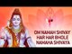 Shiv Mantra Full Song - Om Namah Shivaya Om Namah Shivay Har Har Bhole by Suresh Wadkar