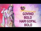 Govind Bolo Hari Gopal Bolo Radha Raman Hari Gopal Bolo by Suresh Wadkar | Krishna Bhajans