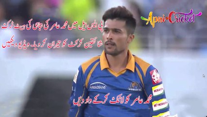 Muhammad Amir Brilliant Hat Trick in PSL