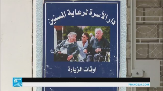 دار المسنين في تونس..غربة المسنين