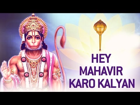Hanuman Bhajan - Hey Bajrangbali Hanuman Hey Mahavir Karo Kalyan