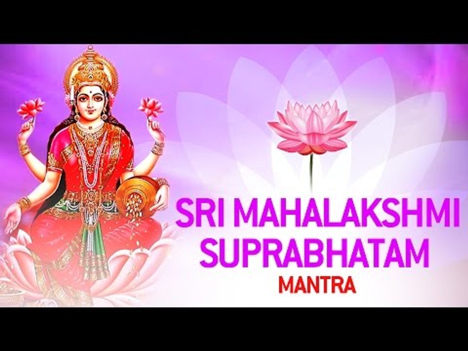 Shree Maha Lakshmi Full Suprabhatam by Manjula Gururaj