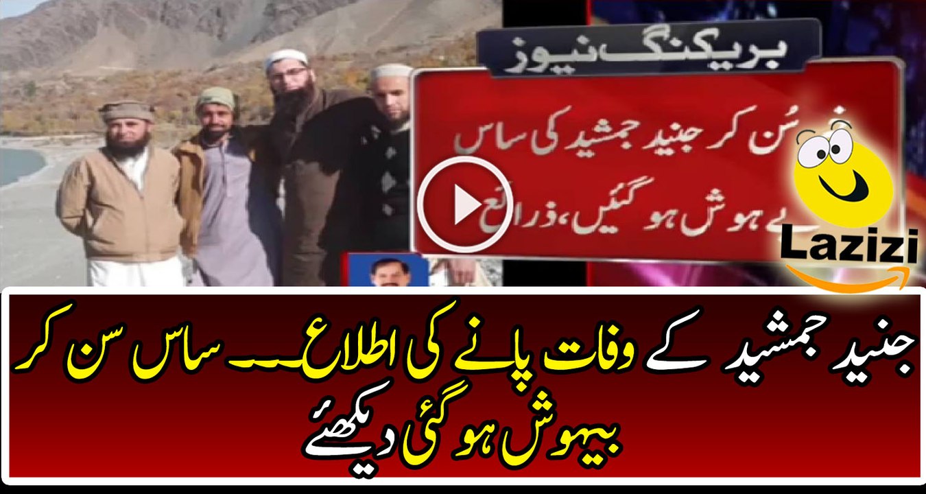 Junaid Jamshed Died in PK 661 Flight From Chitral to Islamabad