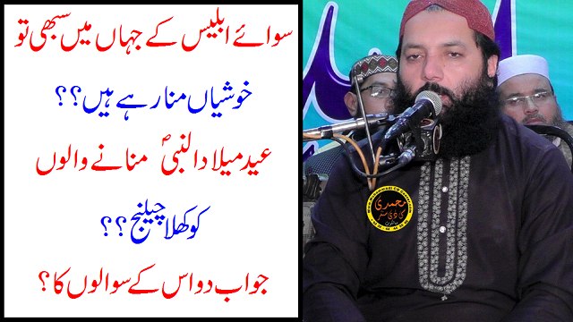 Radd e Eid Milad Un Nabi S.A.W by Professor Abdul Razzaq Sajid (Jashn e Eid Milad 2016)