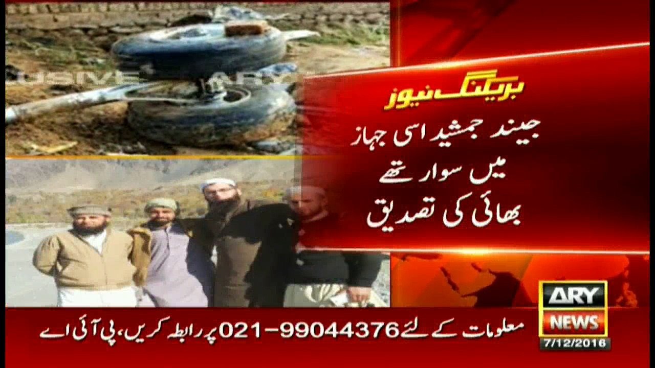 List of passengers on board PK661 from Chitral to Islamabad which crashed in Havelian.