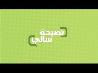 أهمية الفيتامين للجسم | سالي فؤاد