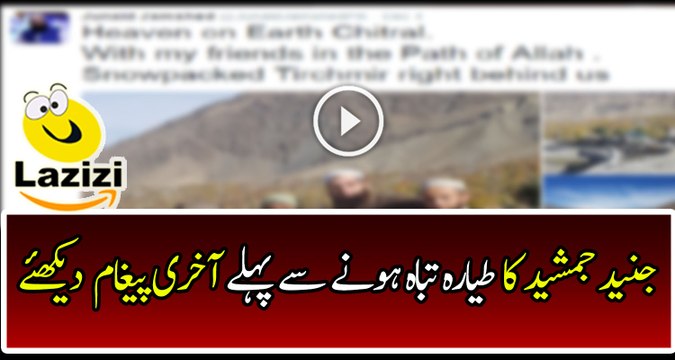 Last message of Junaid Jamshed Before Dying in Plane Crashed PIA 661