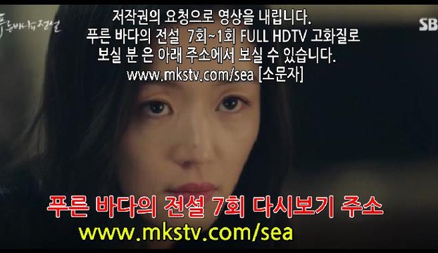 푸른 바다의 전설 7화 161207 토렌트