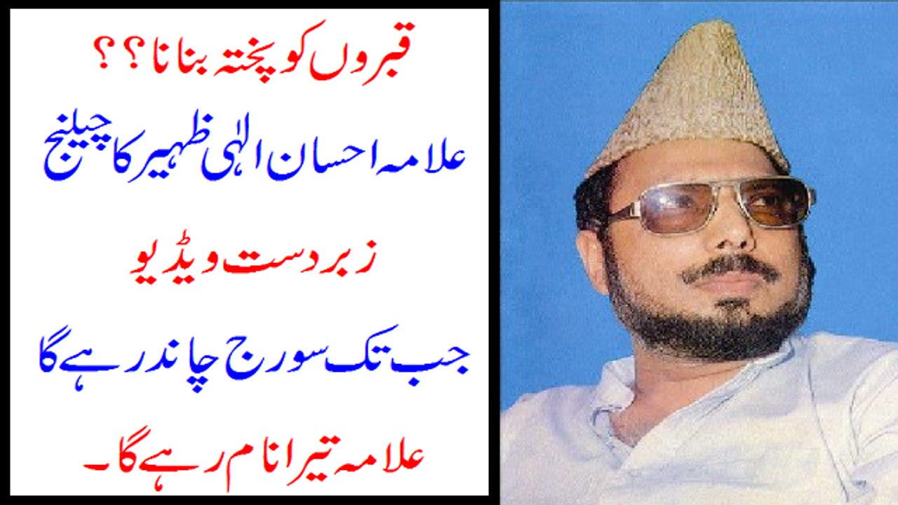 Allama Ehsan Elahi Zaheer Great Challenge On Graves