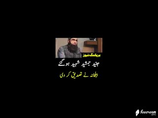 Junaid Jamshed Died Junaid Jamshed Plane Crash News