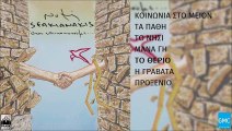 Νότης Σφακιανάκης - Το Θεριό | Notis Sfakianakis - To Therio (New Album 2016)