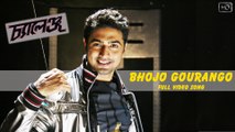 Bhojo Gourango | Challenge | 2009 | Bengali Movie Song | Dev | Subhasree | HD