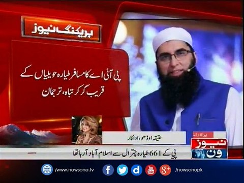 Atiqa Odho talks to Newsone over Junaid Jamshed Martyred