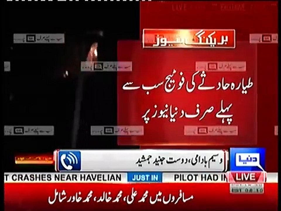 Waseem Badami on Junaid Jamshed's Feared Death in PIA's Plane Crash | Dunya News