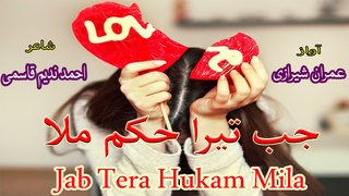 Jab Tera Hukam Mila with Lyrics (Ahmad Nadeem Qasmi) - Urdu Poetry by RJ Imran Sherazi