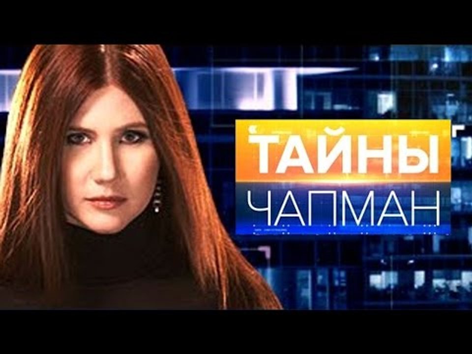 Тайны Чапман. Цветы и подарки