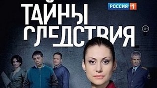 Тайны следствия 16 сезон16 сезон 6 серия Детектив сериал 2016