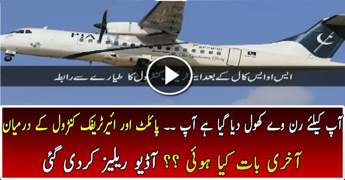 Last Audio Talk Between Pilot & Air Traffic Control