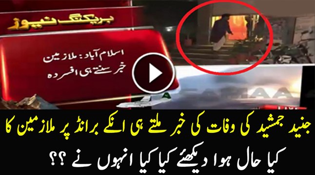 Sad Moment Outside The Junaid Jamshed Outlet After His Death