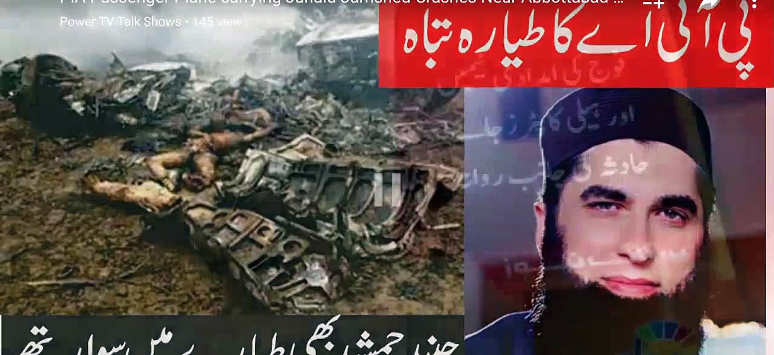 Junaid jamshed and his family died in PIA 661 plane crash. Rip junaid jamshed 7  December 2016