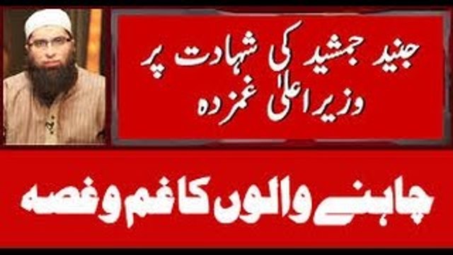 JUNAID JAMSHED DEAD! Legendary Singer, Islamic Scholar Dies with Family