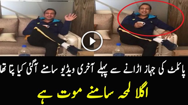 Last Video of PK 661 Flight Plane Crashed Pilot