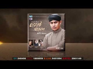 MONERI AKASH KAZI SHUVO album promo